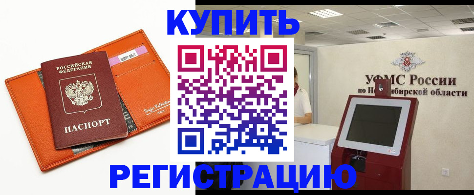 временная регистрация недорого в Нижегородской области
